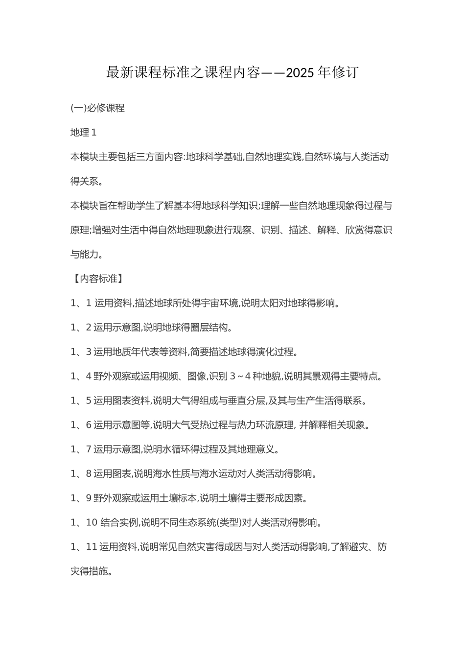 最新课程标准之课程内容——2025修订版_第1页