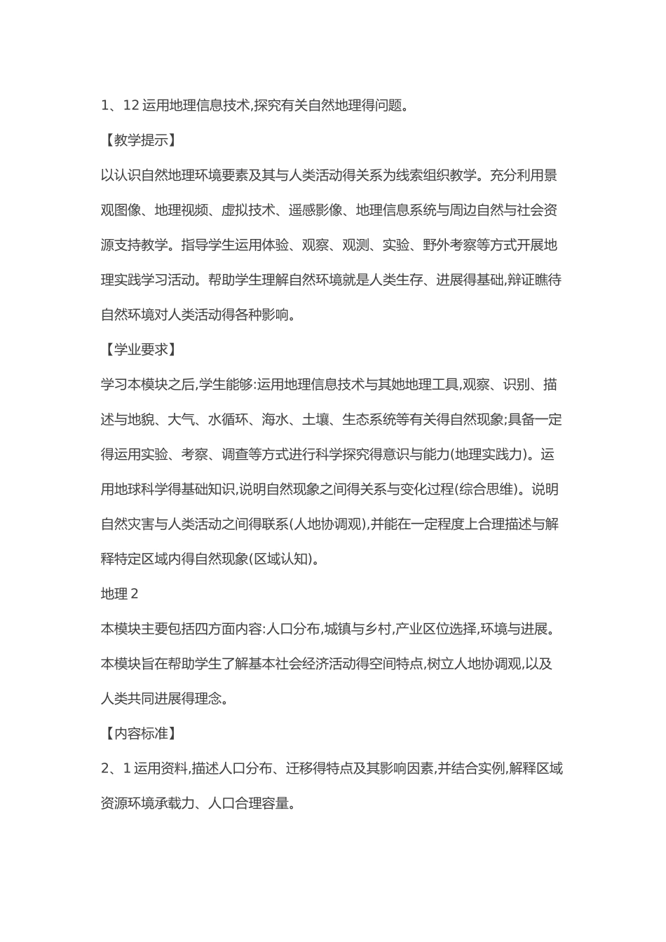 最新课程标准之课程内容——2025修订版_第2页