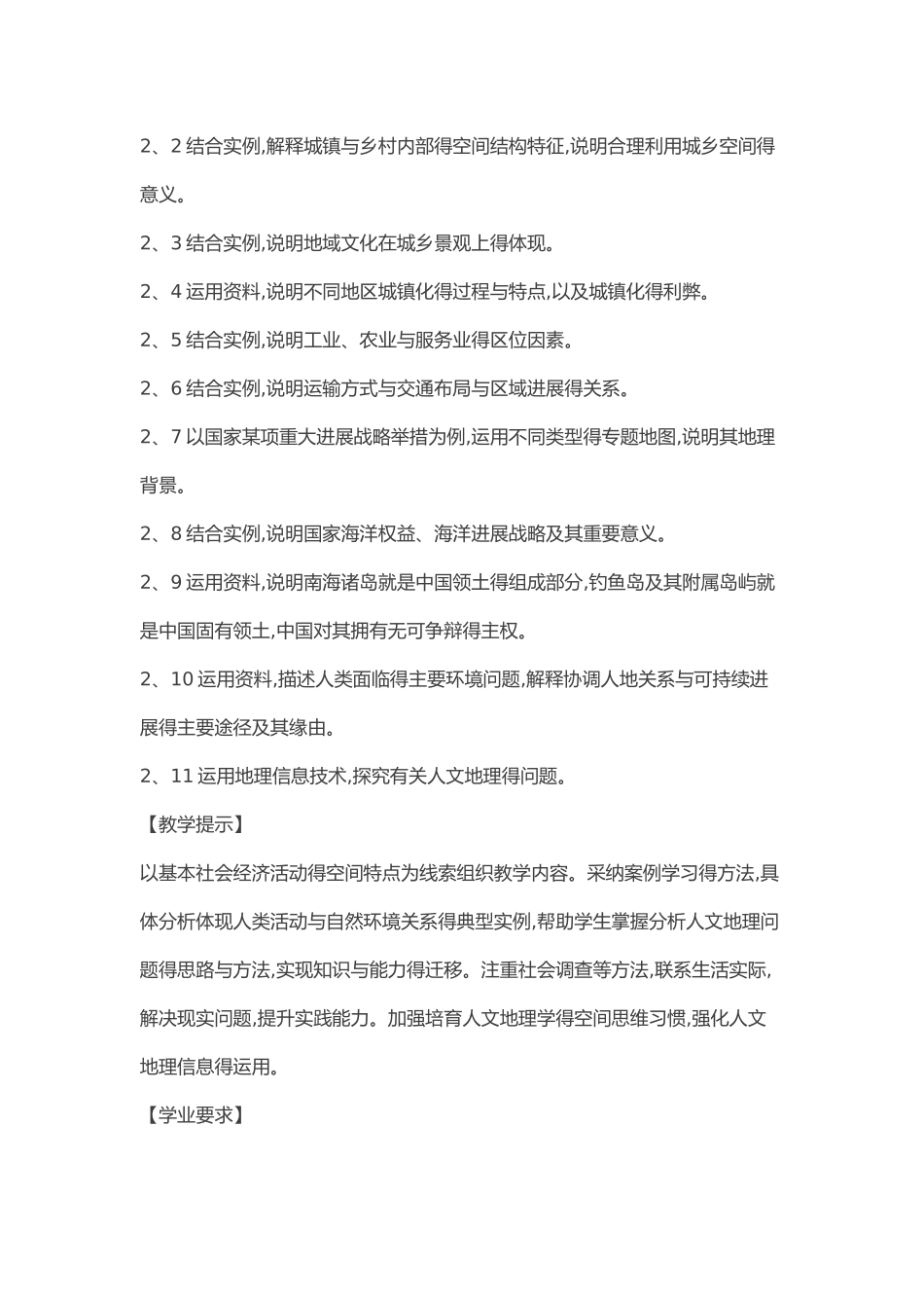 最新课程标准之课程内容——2025修订版_第3页