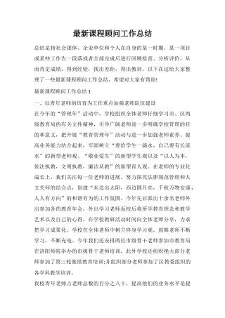 最新课程顾问工作总结