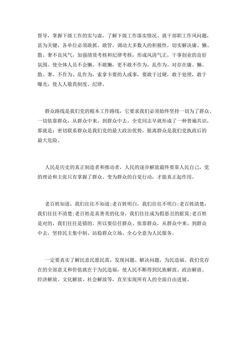 最新论群众路线心得体会范文_第2页