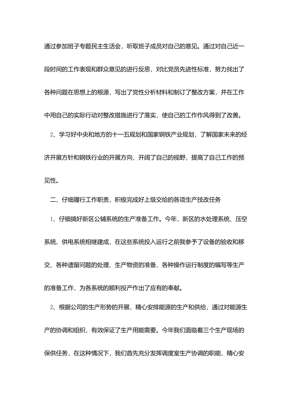 最新设备厂长述职报告范文_第2页