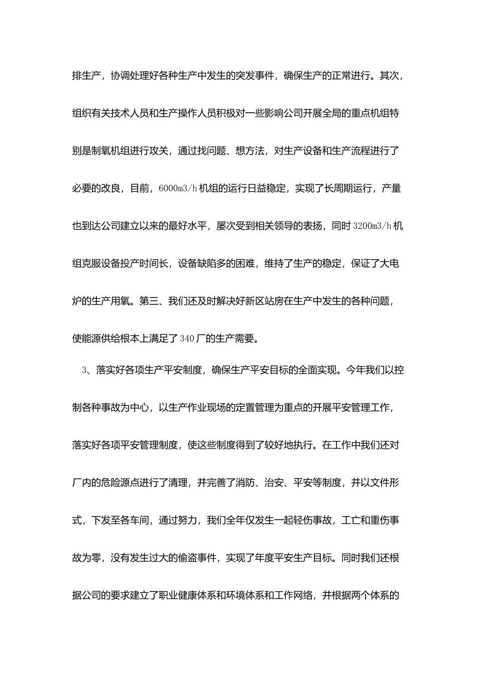 最新设备厂长述职报告范文_第3页