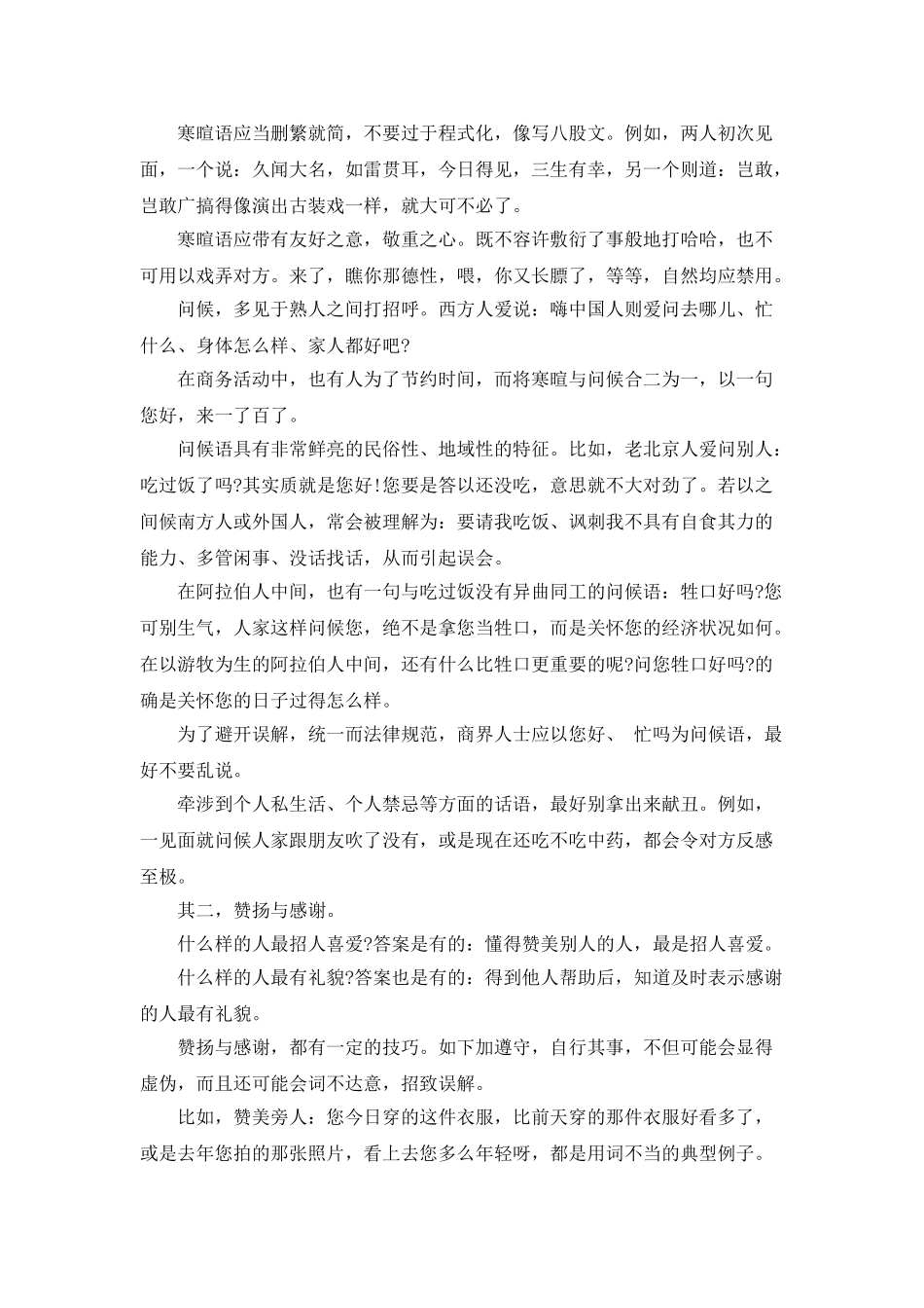 最新谈话交往礼仪注意点集锦_第2页
