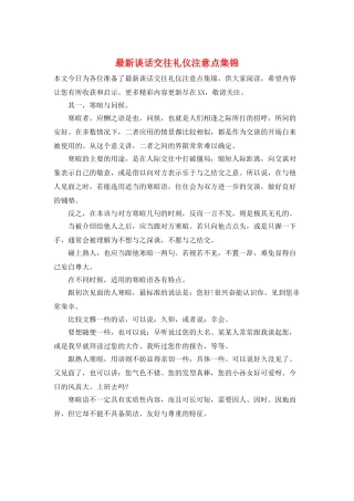 最新谈话交往礼仪注意点集锦