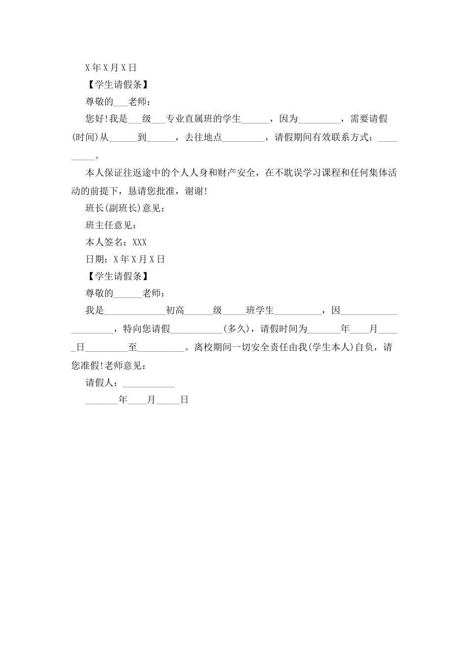 最新请假条范文精选_第2页