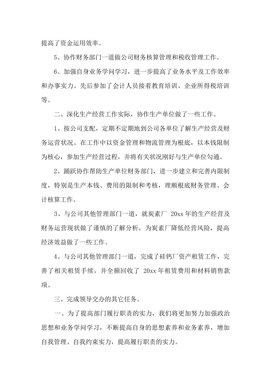 最新财务会计个人工作总结_第2页