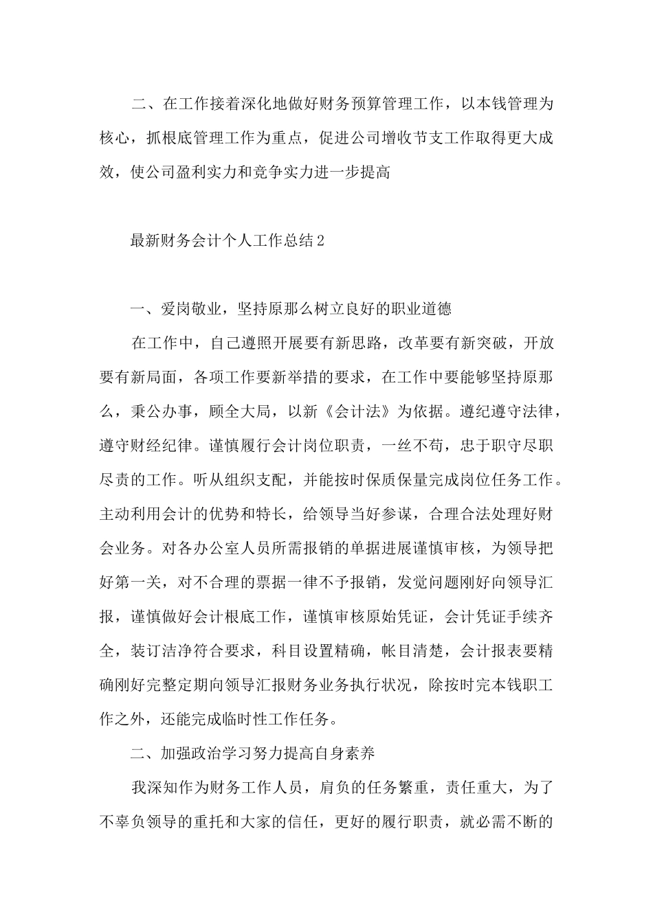 最新财务会计个人工作总结_第3页