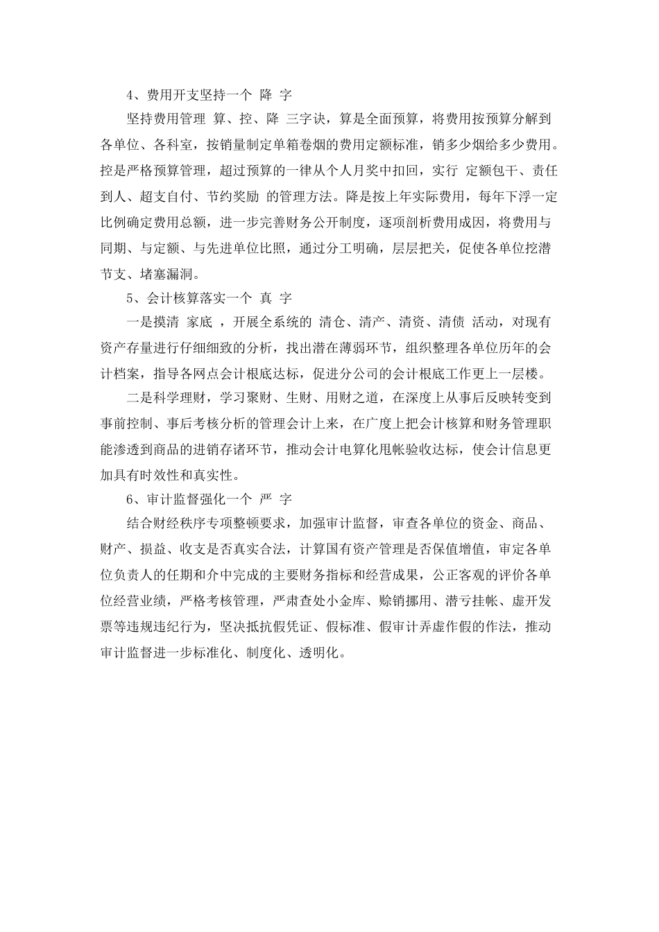 最新财务工作计划范文_第2页