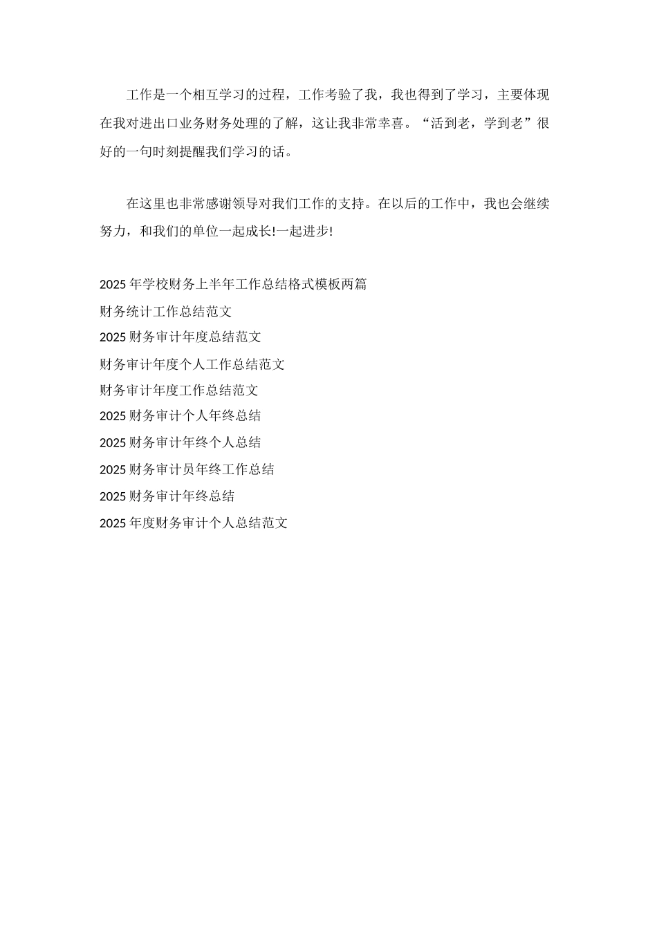 最新财务工作总结范文_第2页