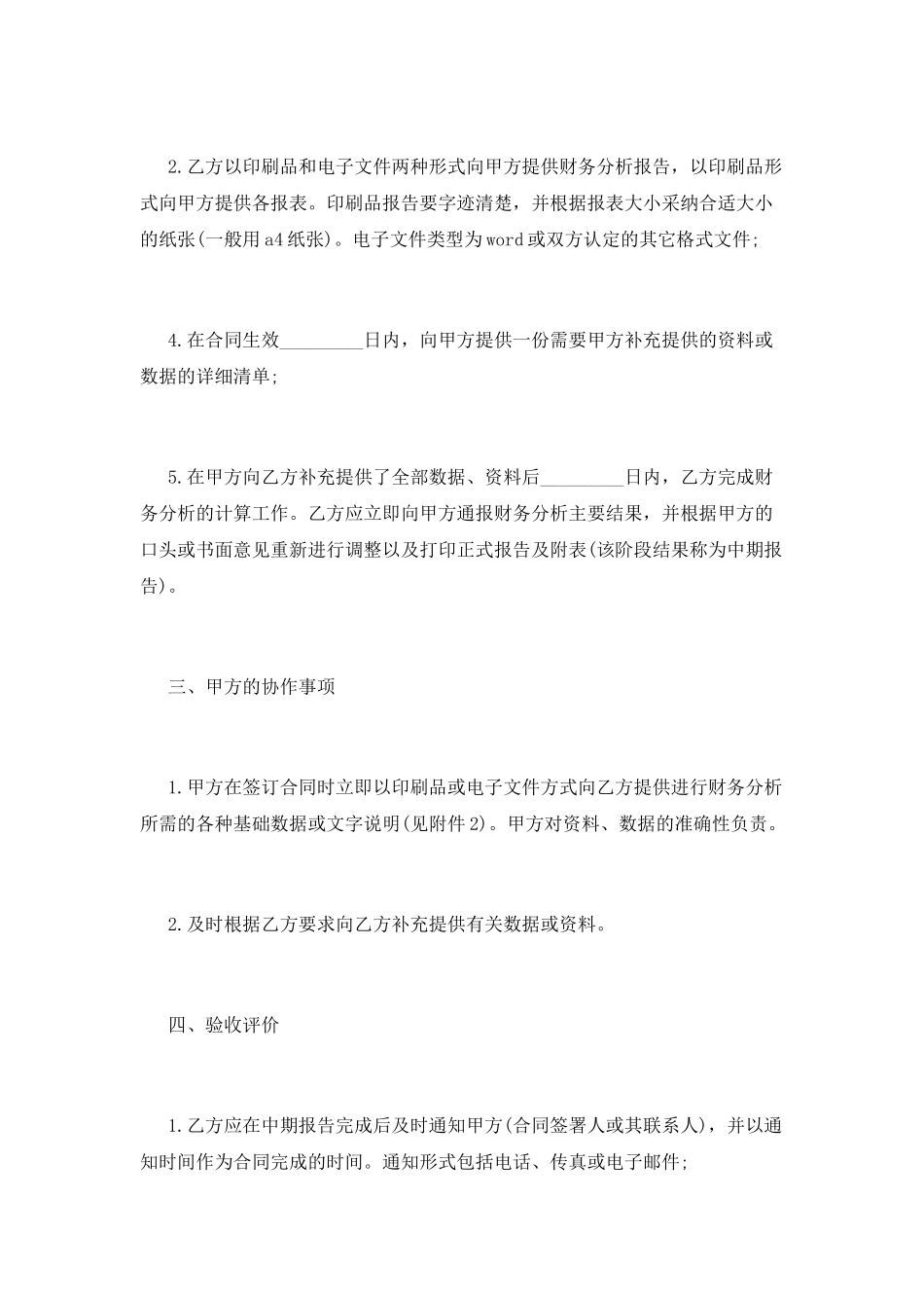 最新财务分析服务合同_第2页