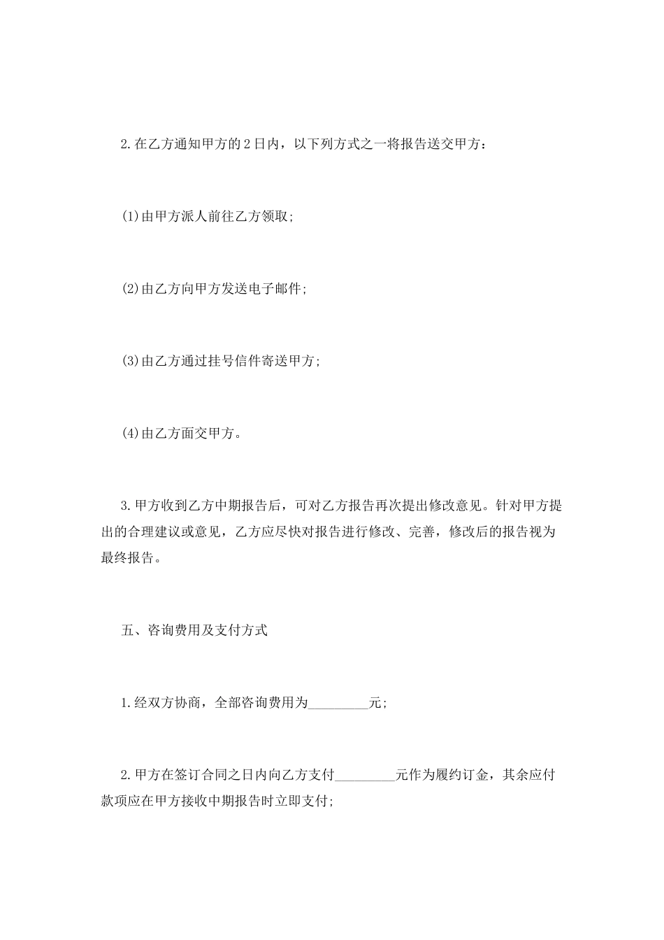 最新财务分析服务合同_第3页