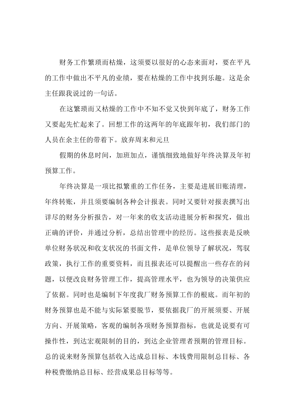 最新财务工作心得总结精选_第3页