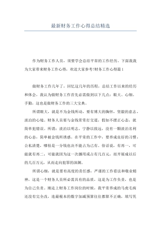 最新财务工作心得总结精选