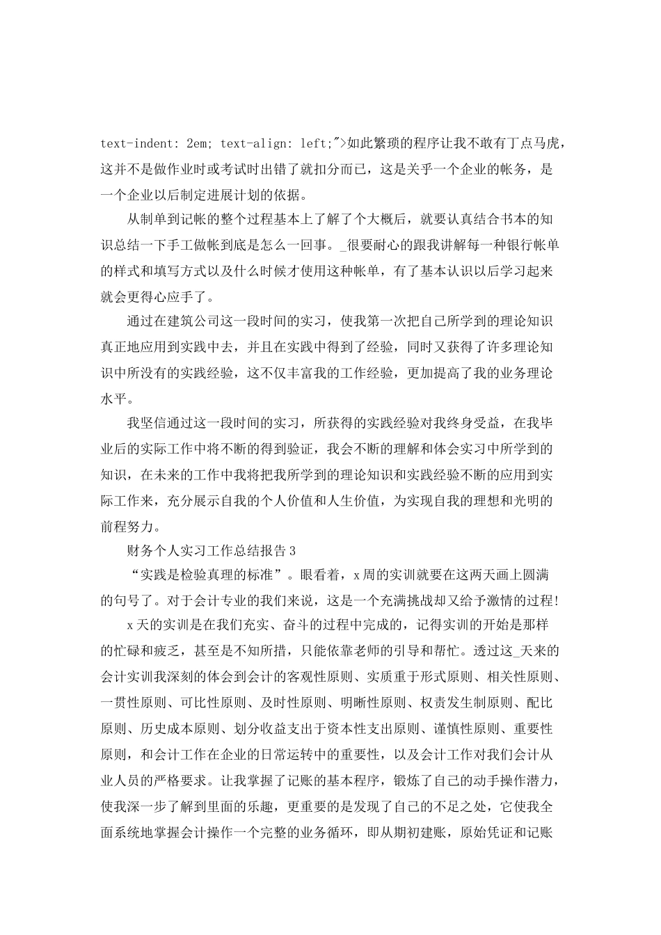 最新财务个人实习工作总结报告_第3页