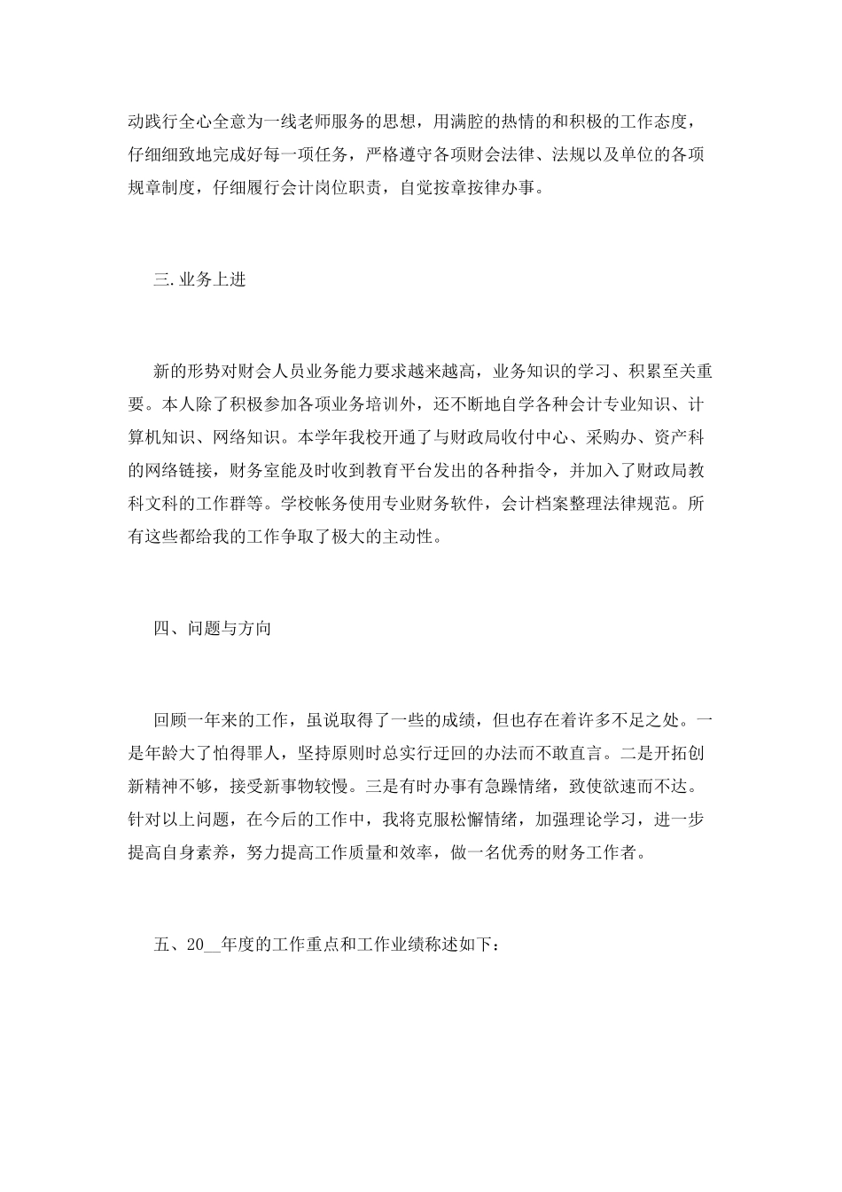 最新财务主管述职报告_第2页