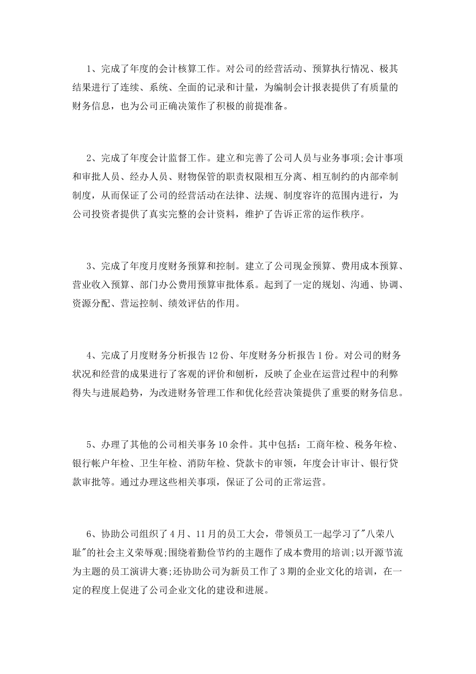 最新财务主管述职报告_第3页