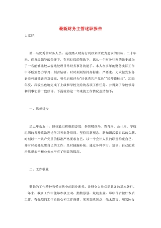 最新财务主管述职报告