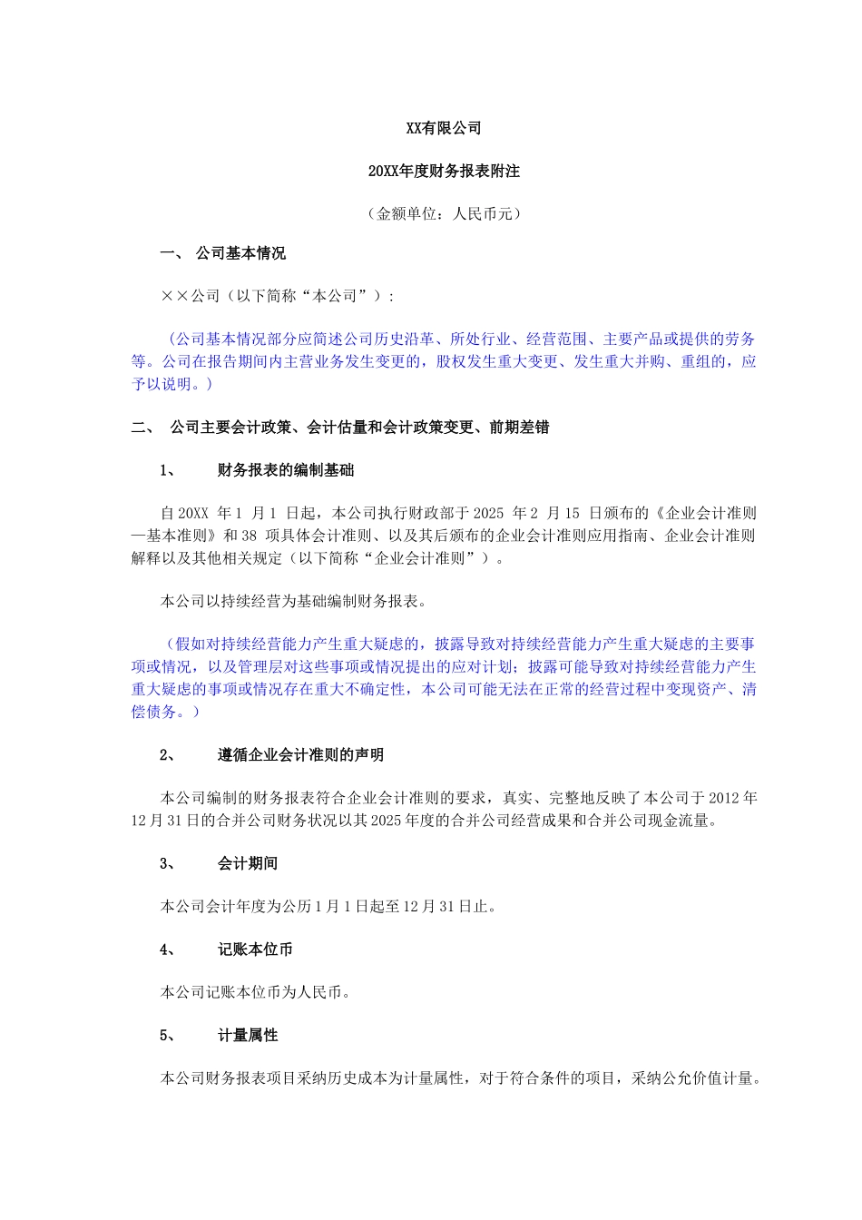 最新财务报表附注_第1页