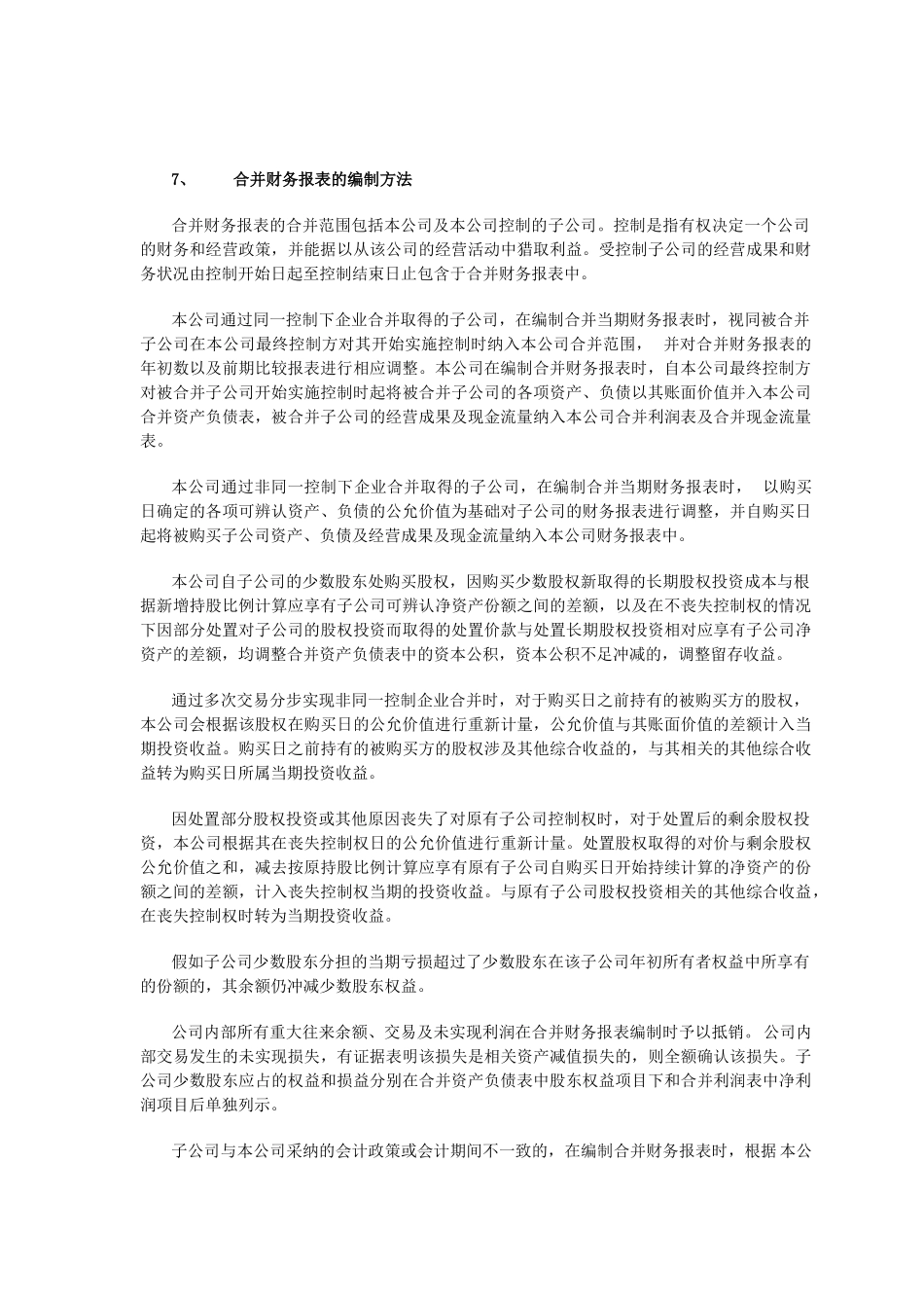 最新财务报表附注_第3页