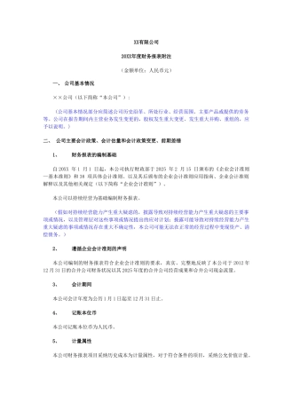 最新财务报表附注