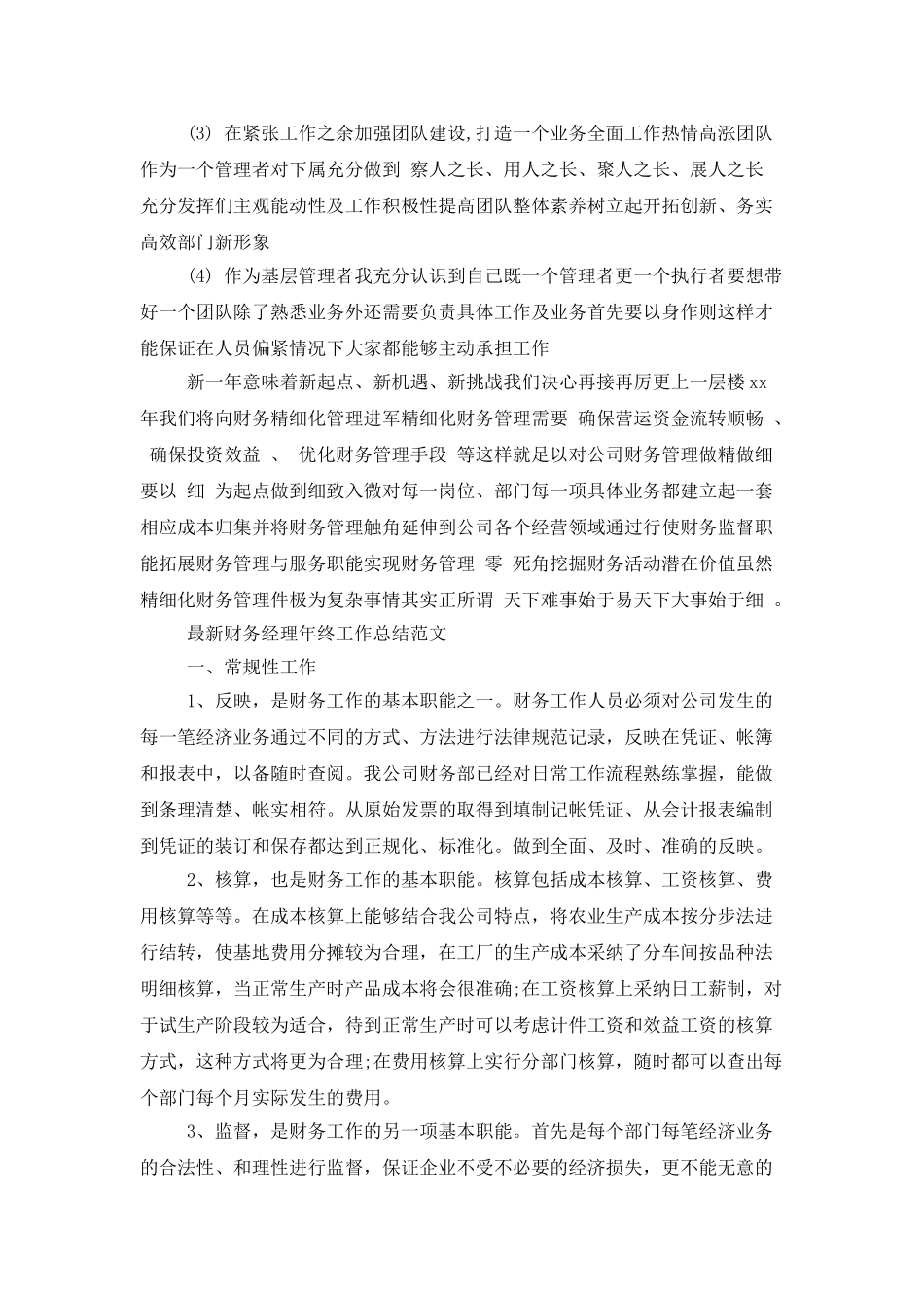 最新财务经理年终工作总结范文_第2页