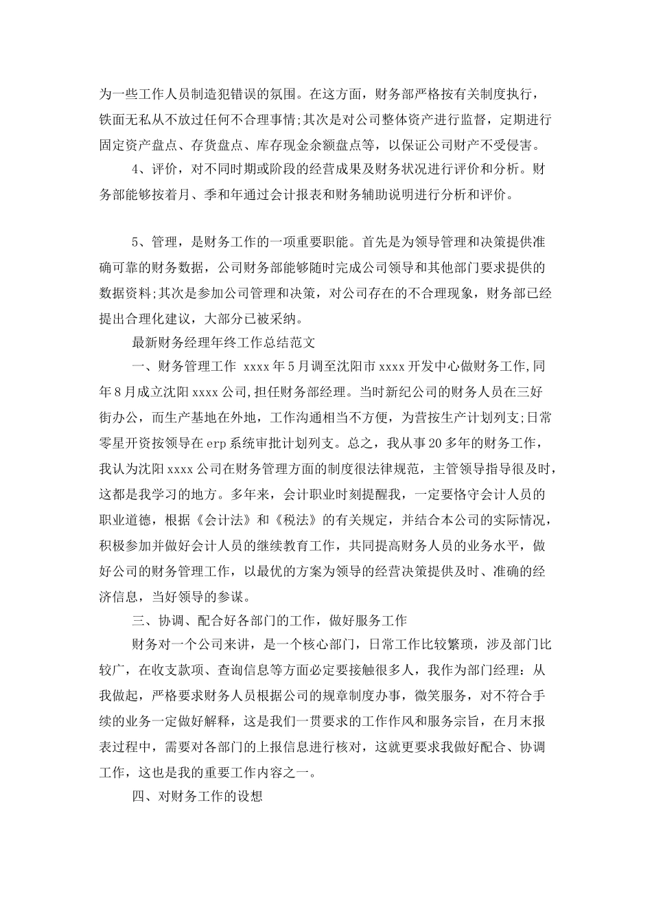 最新财务经理年终工作总结范文_第3页
