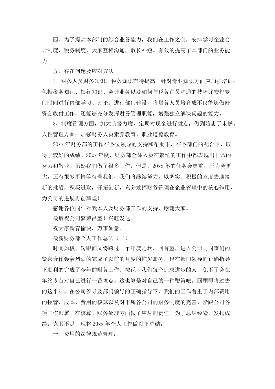 最新财务部个人工作总结_第2页