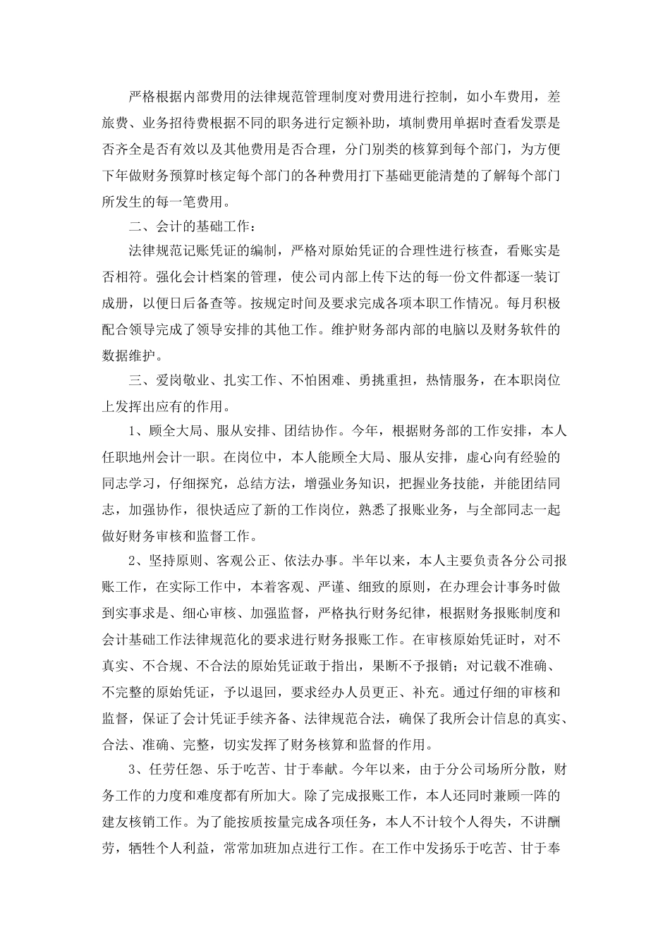 最新财务部个人工作总结_第3页