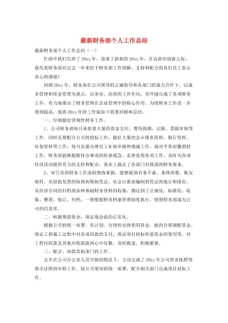 最新财务部个人工作总结
