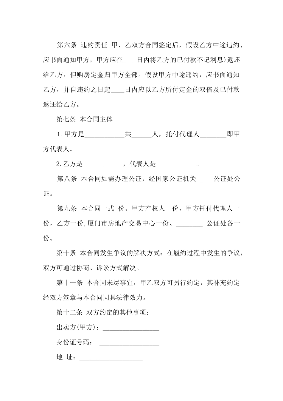 最新购房买卖合同_第3页