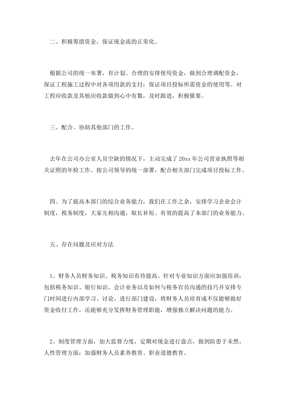 最新财务部个人工作总结(一)_第2页