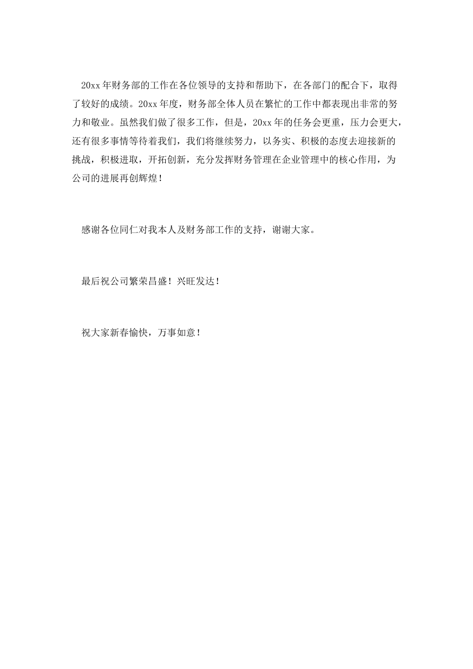 最新财务部个人工作总结(一)_第3页