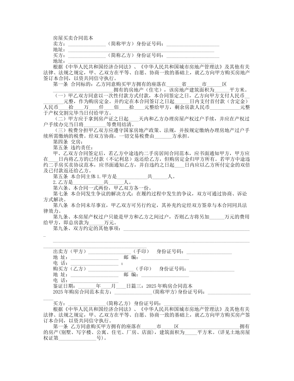 最新购房合同范本_第2页