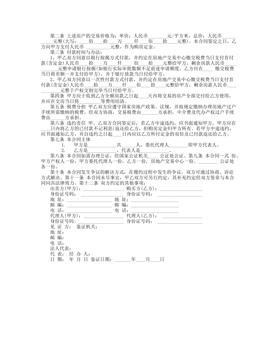 最新购房合同范本_第3页