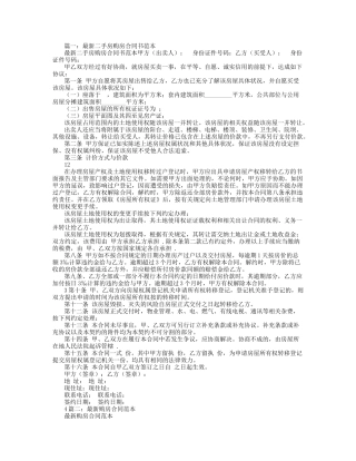 最新购房合同范本