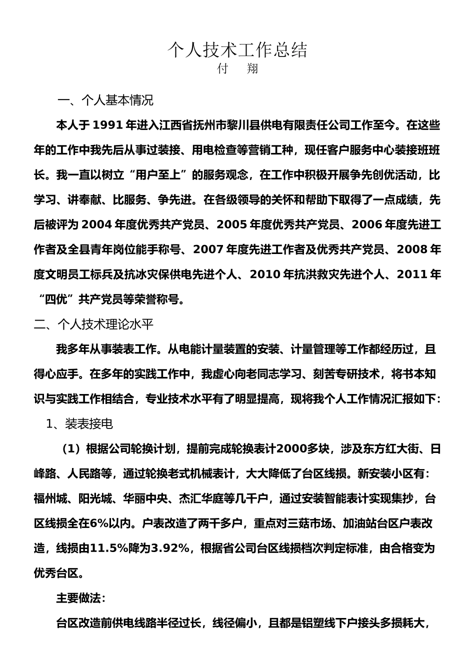 最新资料装接工作总结5_第1页