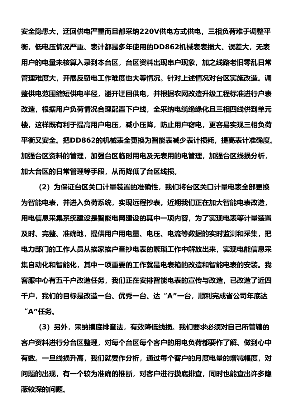 最新资料装接工作总结5_第2页