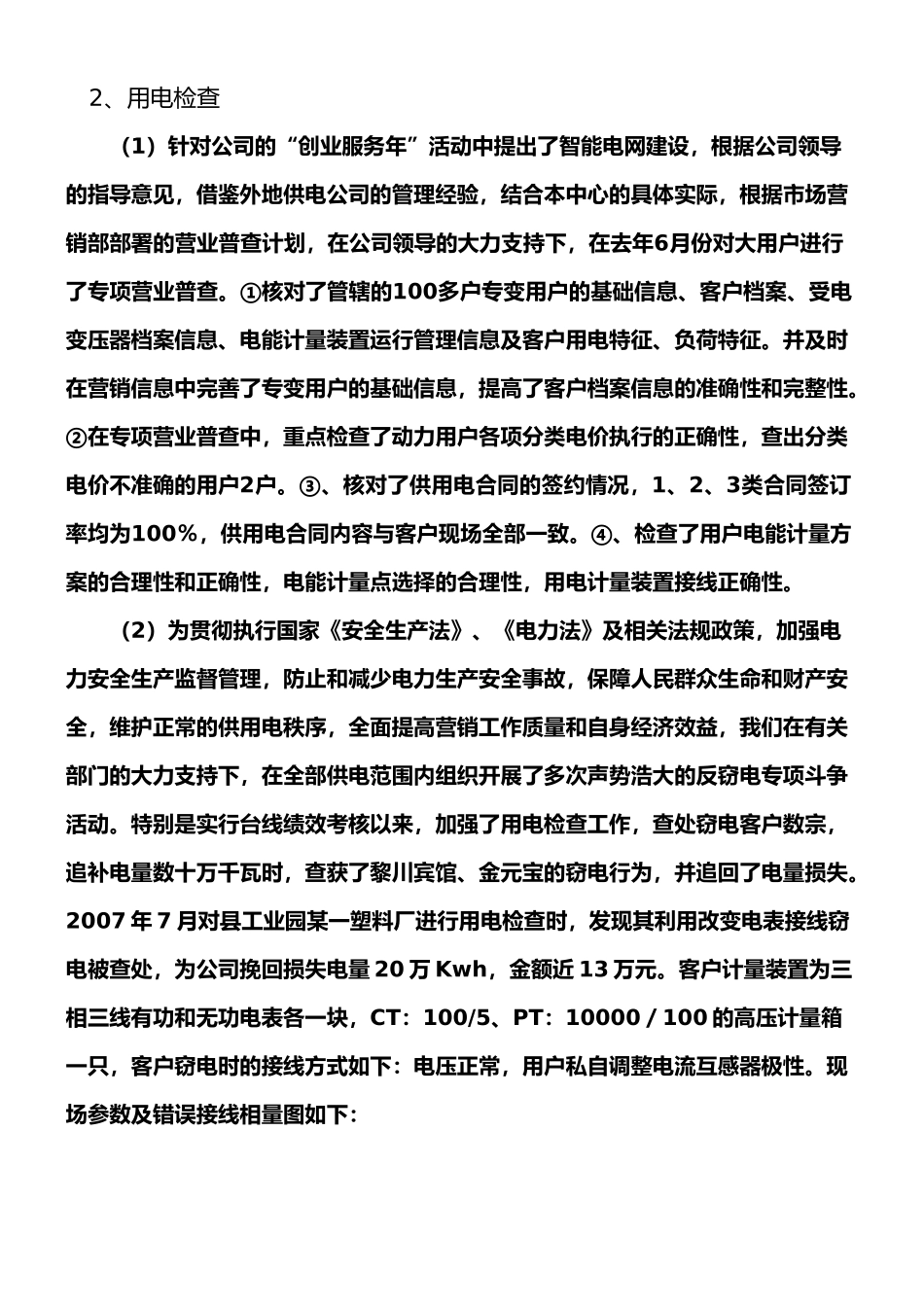 最新资料装接工作总结5_第3页