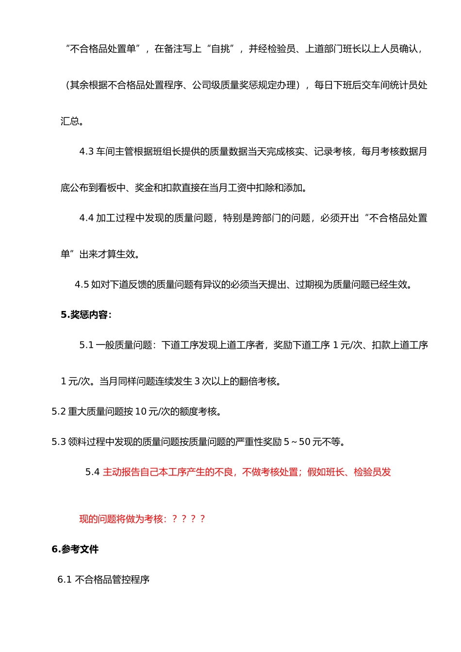 最新资料装配车间质量奖惩制度_第2页