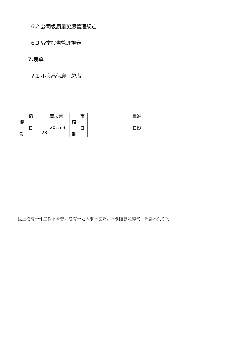 最新资料装配车间质量奖惩制度_第3页