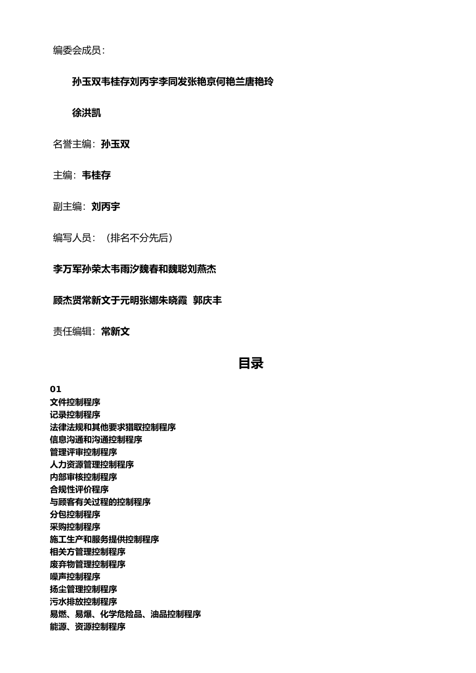 最新资料装订版程序文件_第2页