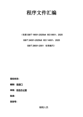 最新资料装订版程序文件