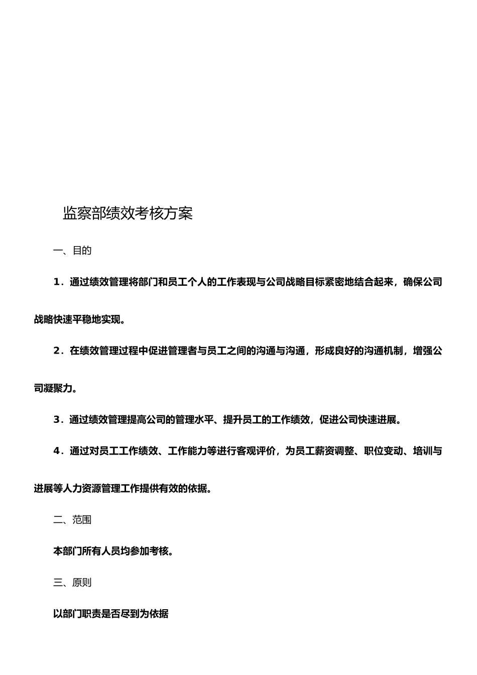 最新资料监察部绩效考核_第1页