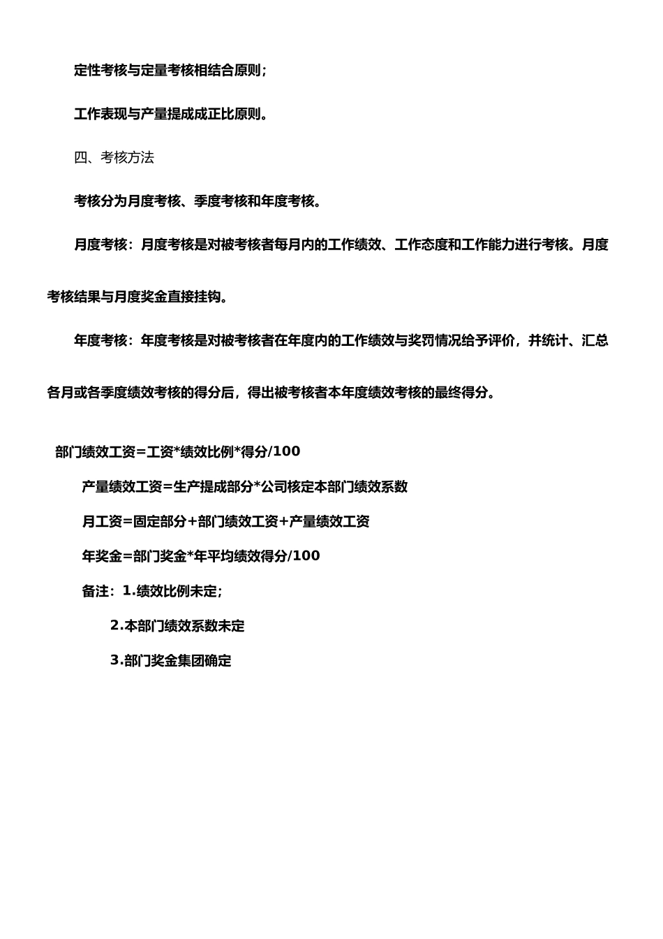 最新资料监察部绩效考核_第2页