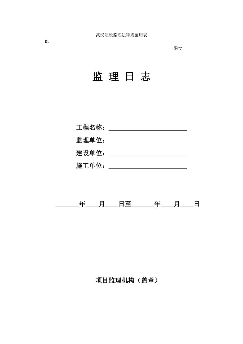 最新资料D表表格_第1页