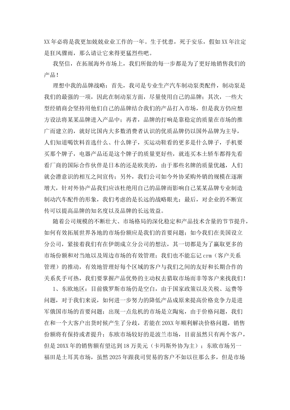 最新贸易公司销售员年终工作总结_第2页