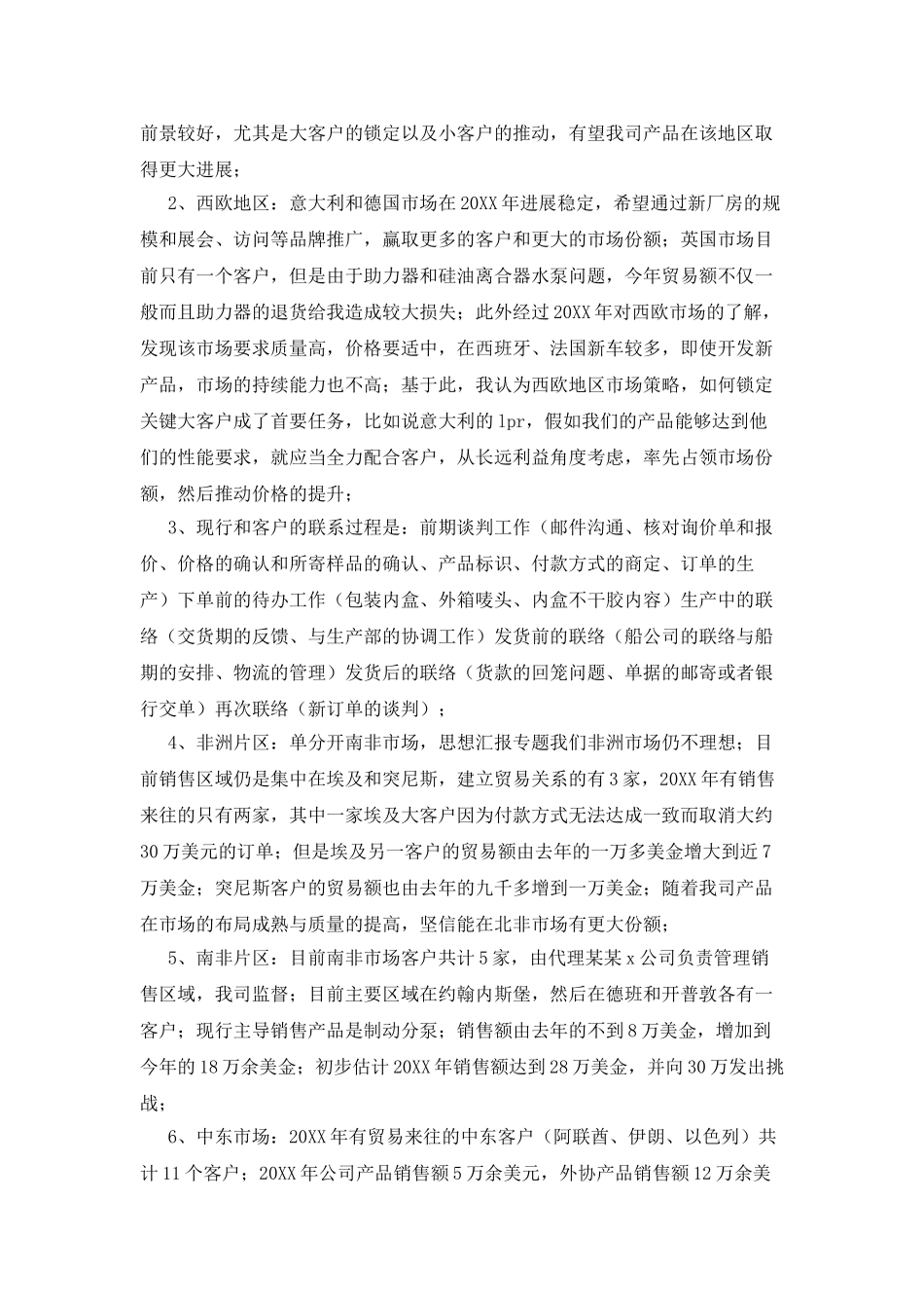 最新贸易公司销售员年终工作总结_第3页