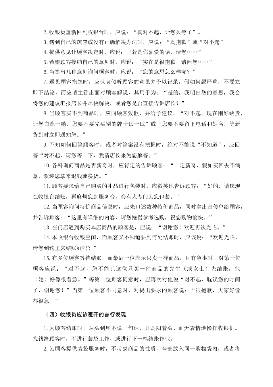 最新超市收银流程及职责_第3页