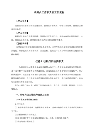 最新超市收银流程及职责